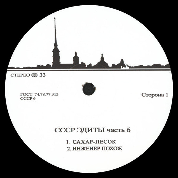 Unknown Artist - Cccp Edits 6