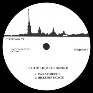 Unknown Artist - Cccp Edits 6