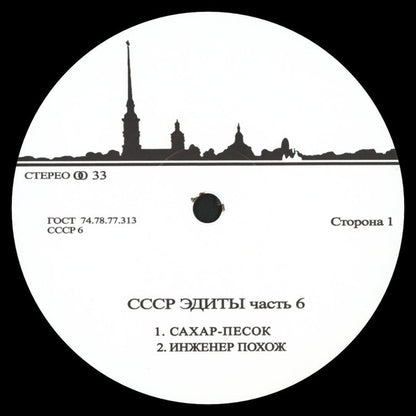 Unknown Artist - Cccp Edits 6