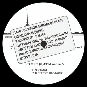 Unknown Artist - Cccp Edits 6