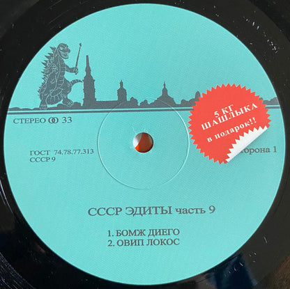 Unknown Artist - Cccp Edits 9