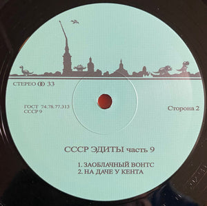 Unknown Artist - Cccp Edits 9